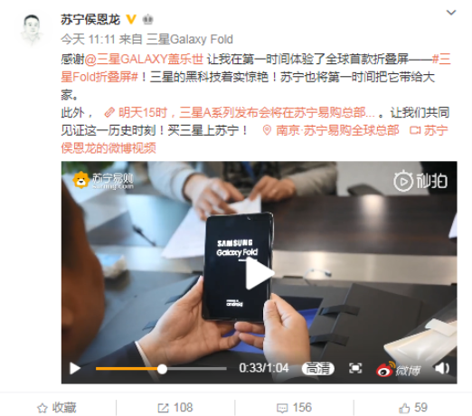 手卡又藏天機(jī)？蘇寧侯恩龍嘗鮮三星折疊屏