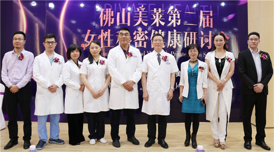 關(guān)愛女性私密健康，“佛山美萊第二屆女性私密健康研討會”圓滿成功！