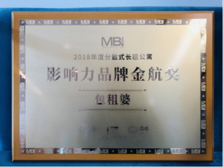 包租婆女性公寓榮獲2018年度分散式長租公寓影響力品牌金航獎