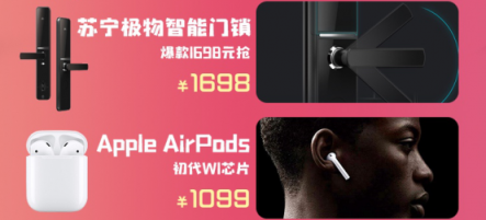 蘇寧數(shù)碼418爆款清單：1099元入手AirPods全網(wǎng)最低！