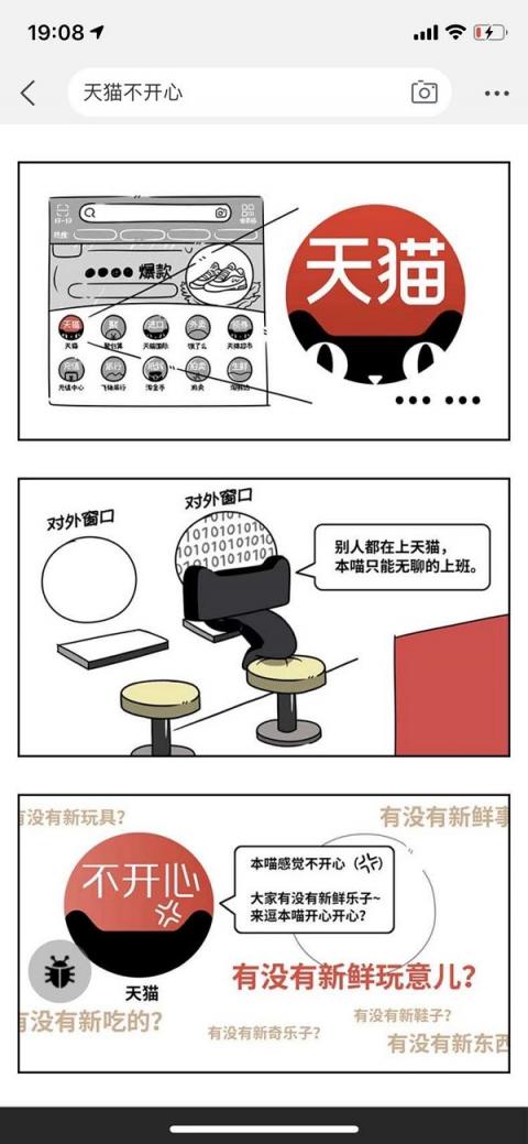 天貓TA為什么不開心？剛剛，這個(gè)秘密正式揭曉