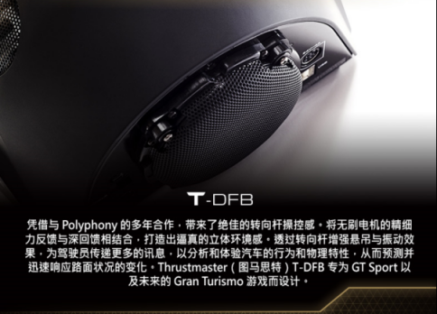 THRUSTMASTER（圖馬思特）今天宣布推出旗下專為 GRAN TURISMO 優(yōu)化、主打競速游戲的高端賽車方向盤