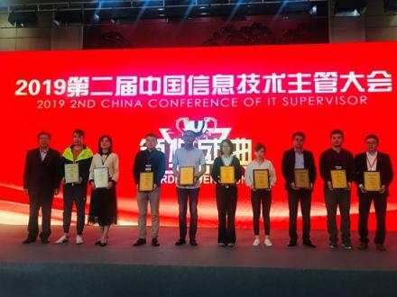 微動天下亮相中國信息技術(shù)主管大會，助推企業(yè)數(shù)字化轉(zhuǎn)型