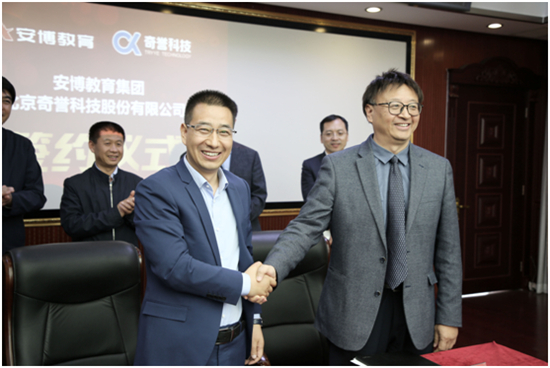 奇譽(yù)科技與安博教育、鵬博士戰(zhàn)略合作，力推人工智能產(chǎn)業(yè)發(fā)展