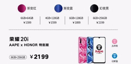 1599元起！榮耀20i開售 蜜蜂節(jié)掀起手機換新潮