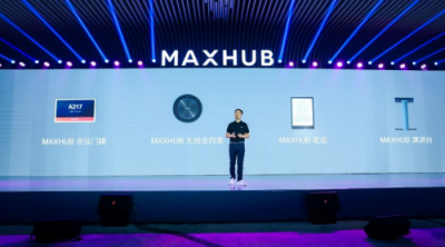 從單一產(chǎn)品到整體方案，MAXHUB新品發(fā)布為企業(yè)提效增速