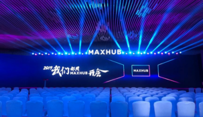 2019 MAXHUB智能會議方案發(fā)布，擁抱企業(yè)數(shù)字化升級
