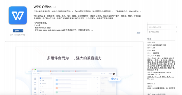 自從Mac有了WPS，從此和雙系統(tǒng)說再見！