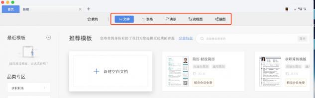 自從Mac有了WPS，從此和雙系統(tǒng)說再見！