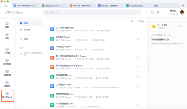 自從Mac有了WPS，從此和雙系統(tǒng)說再見！