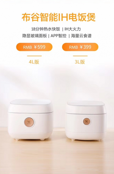 18分鐘煮好飯？全球最快的布谷BUGU智能IH電飯煲來(lái)了！