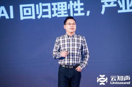 云知聲 OpenDay 深圳站：全棧 AI 硬核技術助力產(chǎn)業(yè)落地
