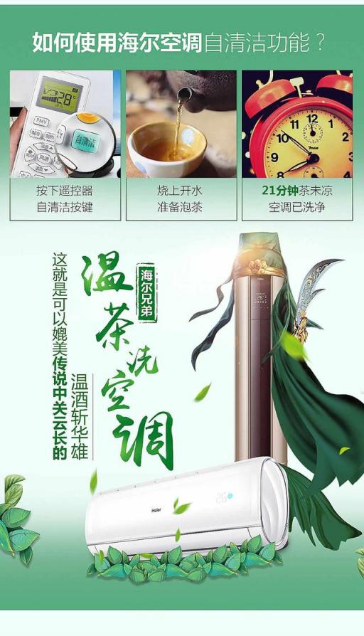 空調需要清潔嗎？4月22日上京東，海爾超品日發(fā)現(xiàn)正確Style！