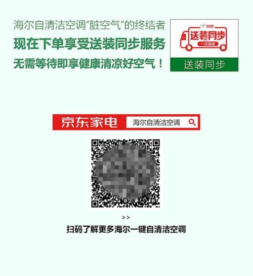 空調需要清潔嗎？4月22日上京東，海爾超品日發(fā)現(xiàn)正確Style！