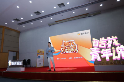 酷我音樂《酷我青年說》：90后創(chuàng)業(yè)代表葉少翔，起底90后創(chuàng)業(yè)者生存實況