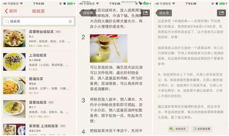 從三款app，看美食類應(yīng)用的幾個發(fā)展方向