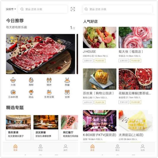 從三款app，看美食類應(yīng)用的幾個發(fā)展方向