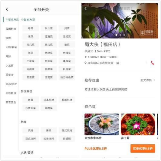 從三款app，看美食類應(yīng)用的幾個發(fā)展方向