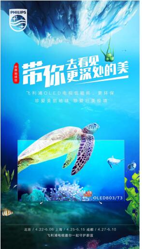 用影像為地球發(fā)聲！飛利浦電視亮相“壯美極境”海洋公益巡展