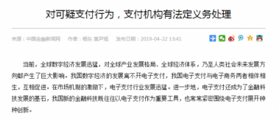 商戶賬戶無(wú)法收款？人大法學(xué)專家：對(duì)可疑支付行為，支付機(jī)構(gòu)有義務(wù)處理