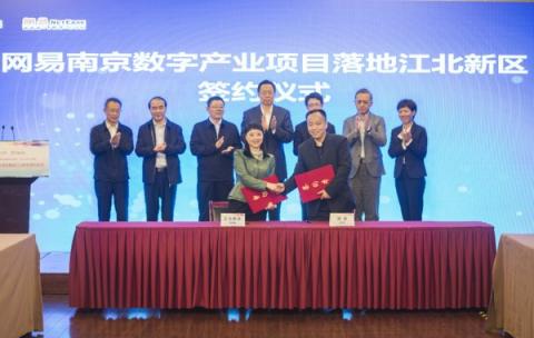 網(wǎng)易公司與南京江北新區(qū)簽約，將共建三大基地