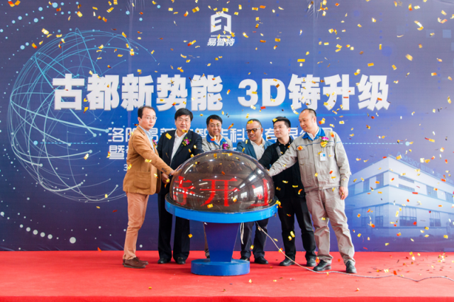 中國(guó)制造業(yè)產(chǎn)業(yè)新力量，愛(ài)司凱3D打印中心啟動(dòng)