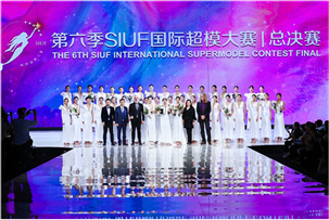 LAURASTAR受邀出席SIUF國(guó)際內(nèi)衣超模大賽，熨燙黑科技為衣物清潔煥新