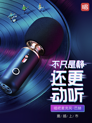 唱吧新品巴赫麥克風(fēng)正式發(fā)售,真正的“隨身錄音棚”來(lái)了！