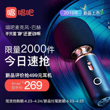 唱吧新品巴赫麥克風(fēng)正式發(fā)售,真正的“隨身錄音棚”來(lái)了！