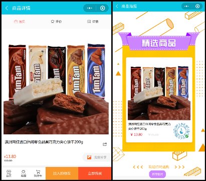 活動首日銷售額突破10萬+ 這家零食電商小程序憑什么？