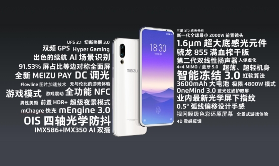 魅族16s發(fā)布，蘇寧易購開啟預(yù)售3198元起