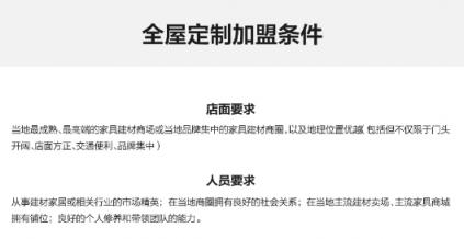 致投資商：想加盟，就看看2018年全屋定制品牌排名中的這家