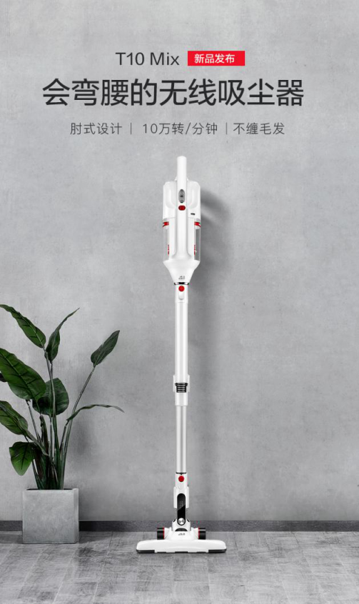 解鎖青春力 小狗T10 Mix無(wú)線吸塵器開啟預(yù)定