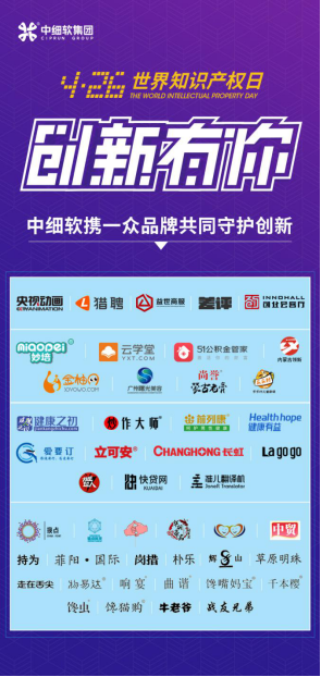 中細軟集團426知識產(chǎn)權(quán)日聯(lián)合眾品牌保護創(chuàng)新
