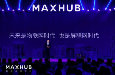 萬物互聯(lián)時(shí)代，MAXHUB如何用智能大屏賦能企業(yè)？