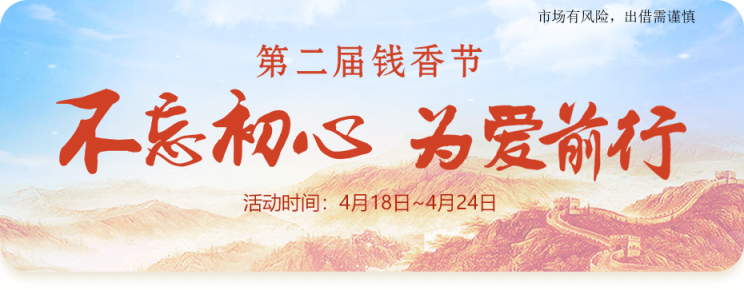錢(qián)香金融為愛(ài)前行！第二屆錢(qián)香節(jié)公益行活動(dòng)圓滿結(jié)束！