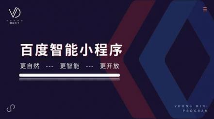 國家級小程序落戶百度，微動天下解讀BAT小程序之戰(zhàn)
