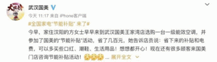 國(guó)美用戶(hù)享“特權(quán)” 全國(guó)家電“節(jié)能補(bǔ)貼”帶動(dòng)消費(fèi)