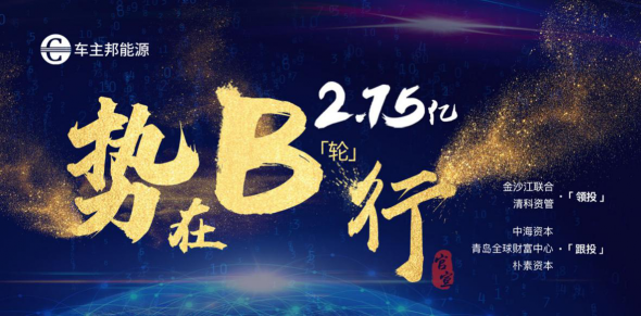 清科資管：車(chē)主邦是我們?cè)诖蟪鲂惺袌?chǎng)的一個(gè)節(jié)點(diǎn)性布局
