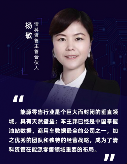 清科資管：車(chē)主邦是我們?cè)诖蟪鲂惺袌?chǎng)的一個(gè)節(jié)點(diǎn)性布局