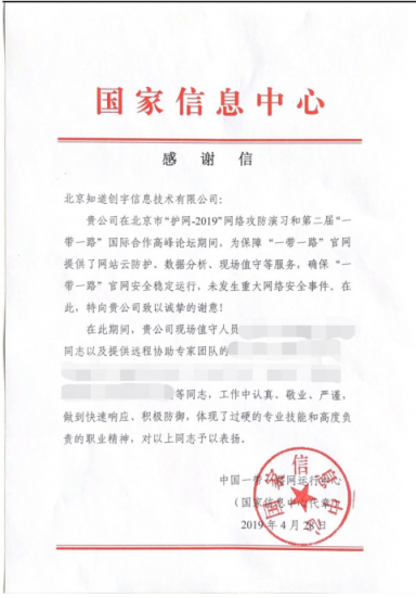 知道創(chuàng)宇圓滿完成中國(guó)“一帶一路”官網(wǎng)安全保障工作