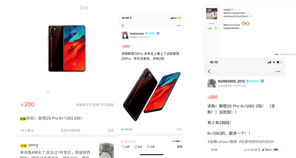 粉絲300元“求Z碼”，聯(lián)想Z6Pro持續(xù)火爆一機難求