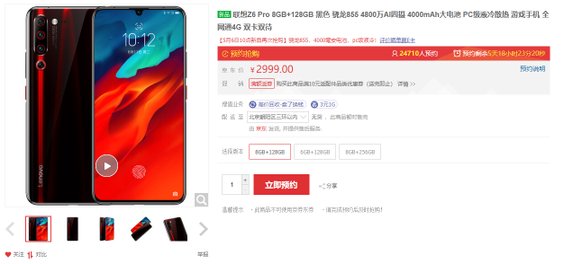 粉絲300元“求Z碼”，聯(lián)想Z6Pro持續(xù)火爆一機難求