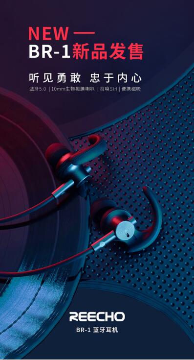 專業(yè)運動藍(lán)牙耳機應(yīng)該怎么選擇？REECHO余音BR-1專業(yè)品質(zhì)讓你不再猶豫