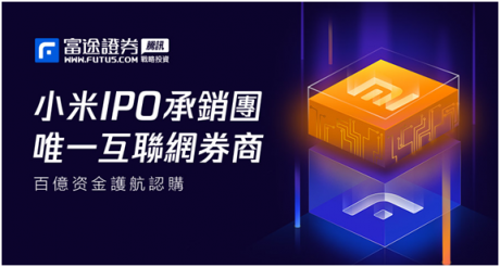 富途打造“硬核武器”，B端布局拭目以待