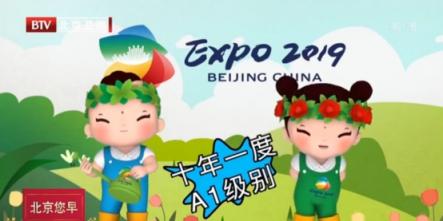 相芯科技與北京電視臺(tái)新聞中心合作，攜AI虛擬主播帶你逛世園會(huì)