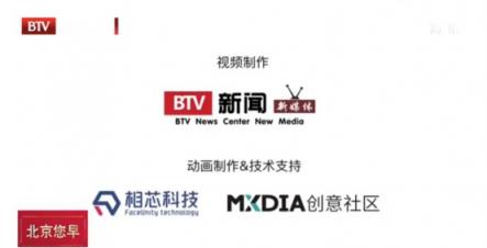 相芯科技與北京電視臺(tái)新聞中心合作，攜AI虛擬主播帶你逛世園會(huì)