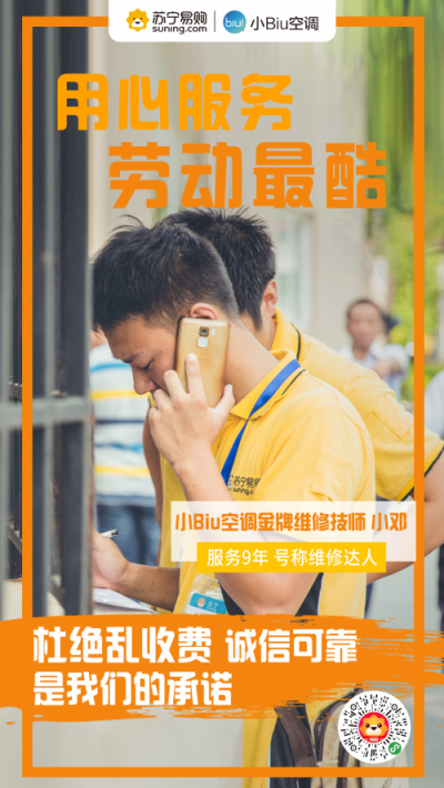 蘇寧發(fā)布518萬人搶空調(diào)活動！1999元小Biu空調(diào)堪當(dāng)先鋒！