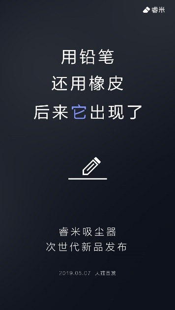 清潔將變得極致簡單？睿米即將發(fā)布次世代無線吸塵器