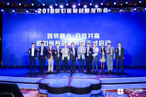 同心醫(yī)聯(lián)建立“跨界融合、開放共贏”的科技醫(yī)療平臺